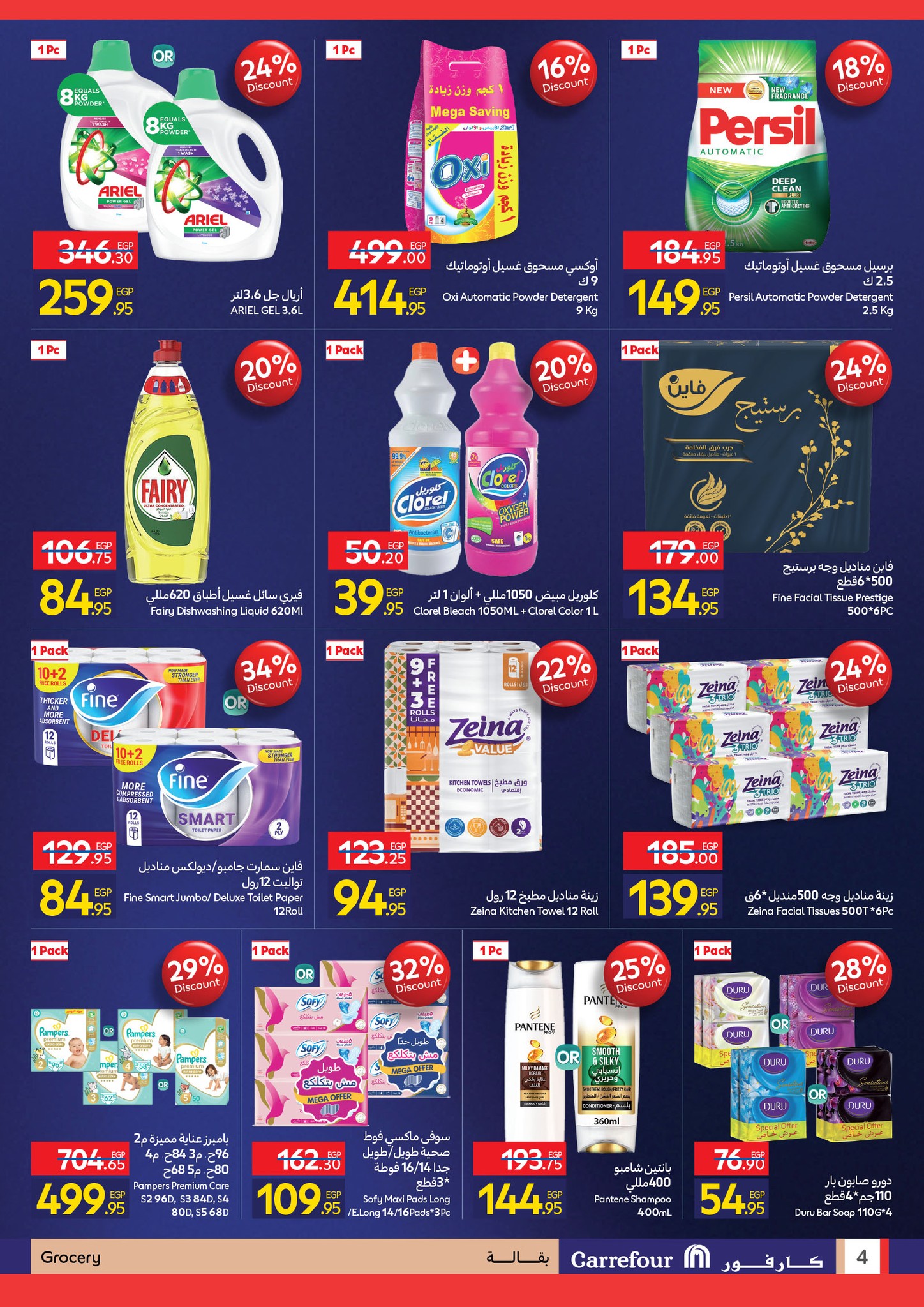 carrefour offers from 17dec to 17dec 2025 عروض كارفور من 17 ديسمبر حتى 17 ديسمبر 2025 صفحة رقم 3